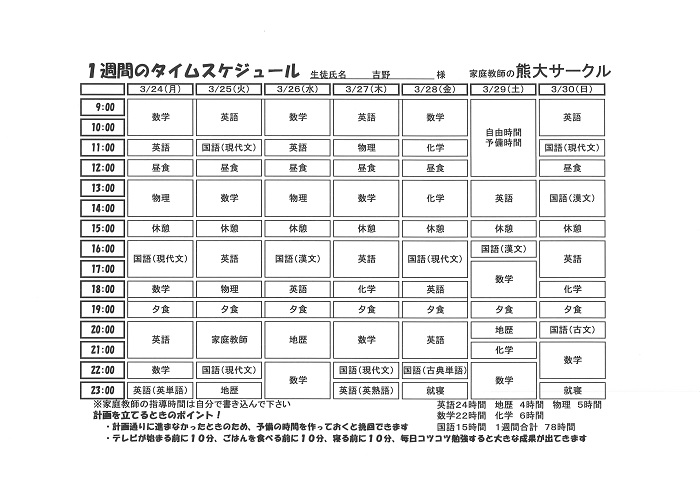 高校生用学習計画例