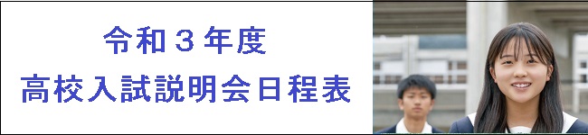 入試説明会